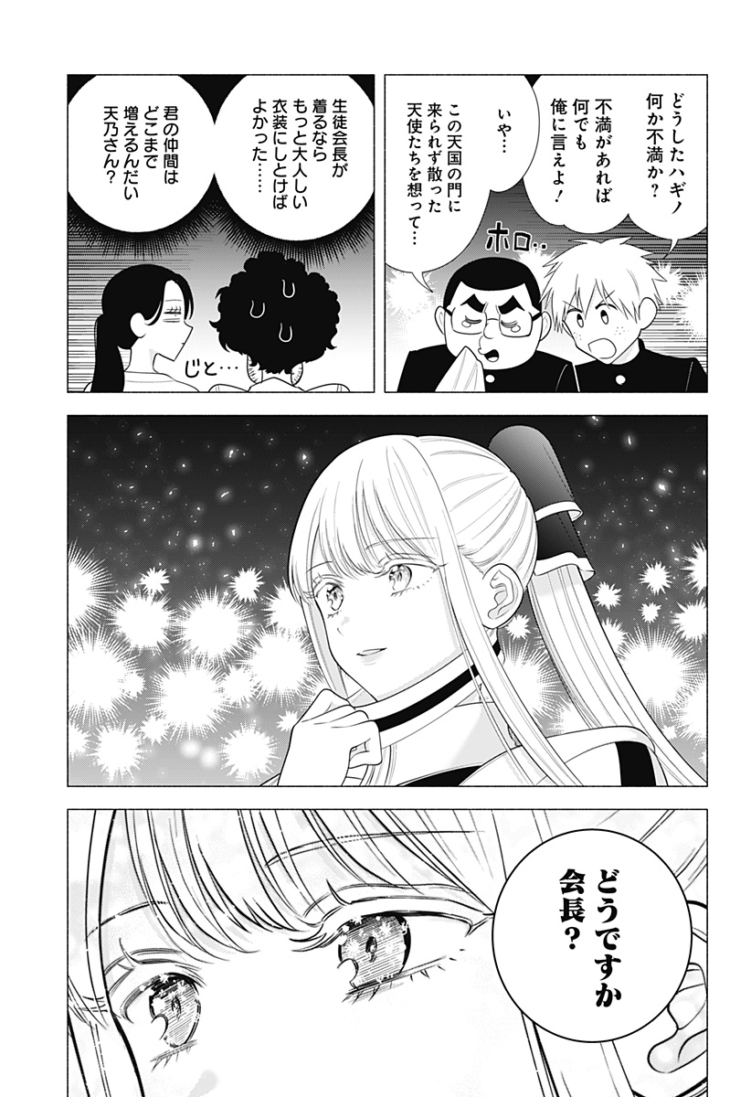 Two point Five Dimensional Seduction - Chapter 179 - Page 11